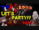 【MetalWolfChaosXD】プレジデント・あかりのLet's Party!! Part1【VOICEROID実況】
