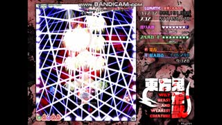 東方鬼形獣　Lunatic　霊夢狼ノーミスノーボムクリア(暴走ロアリング・霊撃あり)