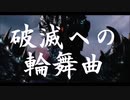 『Devil May Cry5』初見二人雑談実況プレイ#26