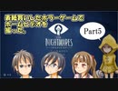 【リトルナイトメア】表紙買いしたホラーゲームでホームビデオを撮ったPart5【実況】