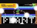 【スーパーマリオメーカー2】マリオとロックマンがコラボ！【実況プレイ】