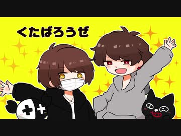【z!n!s!n!組】く.た.は”.ろ.う.せ” 【手描き実.ミ 兄.者】