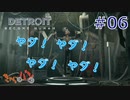 【DETROIT BECOM HUMAN】マツのアンドロイド体験日誌＃06【きゃらバン】
