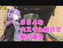 【COD:BO4】ＢＯ４シーズンで愛用した武器の紹介をする【結月ゆかり実況】