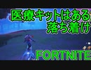 おそらく中級者のフォートナイト実況プレイPart140【Switch版Fortnite】