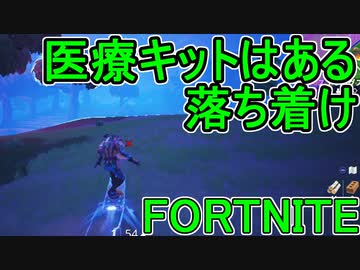 おそらく中級者のフォートナイト実況プレイPart140【Switch版Fortnite】