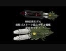 MMD用モデル「前期ゴストーク級ミサイル戦艦」配布中！