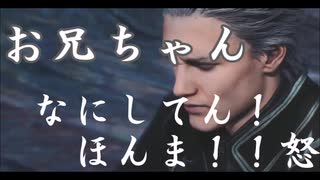 『Devil May Cry5』初見二人雑談実況プレイ#27