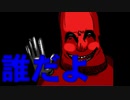 【実況】誰やねん、おまえ【Part1】