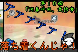 カービィのエアライド！爆弾と銃声の響く街【第１０回】