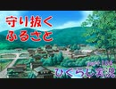 【ひぐらしのなく頃に 祭 実況part.104】雛見沢の団結力とその強さ