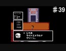 【UNDERTALE】エレベーターの謎を解き明かせ【初見プレイ】♯39