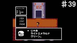 【UNDERTALE】エレベーターの謎を解き明かせ【初見プレイ】♯39