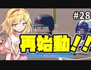 【パワプロ2018】アリス監督の勝ち取れ栄冠　#28【ゆっくり実況】