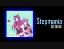【Stepmania足譜面】未解決な想い　DP激11　カスミ(CV:水瀬いのり)、マコト(CV:小松未可子)