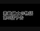 【けものフレンズ2】素敵紳士の物語　第5話予告