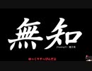 無知なゆっくりがelonaを実況プレイ＾８２