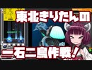 【beatmaniaIIDX】東北きりたんの一石二鳥作戦！Part21【VOICEROID実況】