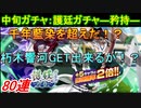 ブレソル#226 護廷ガチャ―矜持― 80連　千年藍染を超える朽木響河をGET出来るか！？　神引きか大爆死か・・・！？ The 13 Squad Summons: Pride