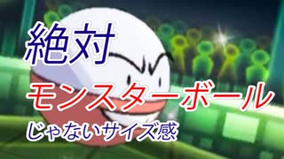 【ポケモンUSUM】モンスターボール間違われて拾われる男の物語【目標通算100勝】