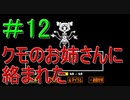 ＃12　UNDERTALE(アンダーテール)実況プレイ