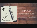 【歩くこと】狐のリサ 1st Album　クロスフェード