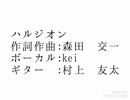 ハルジオン 自作PV【魔王魂】
