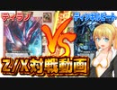 【#ZX_TCG】ティラノvs.ディンギルビート【対戦動画】