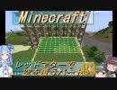 【Minecraft】レッドマターで空を覆う Part083【ボイロ実況】