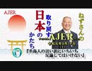 『半島人の言い訳にいちいち反論してはいけない(前半)』小名木善行　AJER2019.9.17(1)