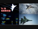 Ace Combat 7 Multiplayer332  バトルロイヤル  Su-34 + HCAA