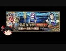 【FGO】 それでもニコラ・テスラを引きたい2回目 【ゆっくり実況】