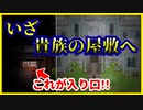 【実況】神隠しに会いました　螢火の庭　#5