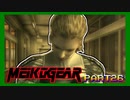 【実況】女エージェントが往く、はじめてのメタルギア３-MGS3-（２６）