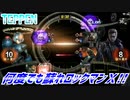 【実況】何度でも蘇れロックマンＸ!!【TEPPEN】