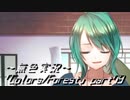 《無色実況》歴史の欠片を覗きましょう｢Colors_Forest」part79