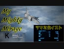 Ace Combat 7 Multiplayer333  バトルロイヤル  Mirage 2000 + 4AAM