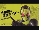 ホモと聴く30分で平成と令和を駆け抜けるKMNライダーOPメドレー.REIWA NO HAJIMARI