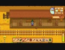【Stardew Valley】人外が牧場を始める　実況プレイ＃28