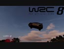 惑星WRC8