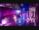 【癒しオルゴール】雨夜の物語が始まりそうな、幻想的なBGM