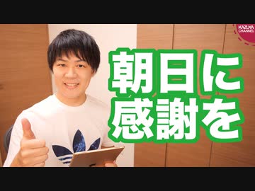 韓国側の考え方を書いて日韓関係をさらなる破滅へ導く朝日新聞【サンデイブレイク１２５】