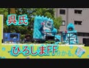 ダサかっこいい広島県呉市のゆるキャラ・呉氏！！2019ひろしまフラワーフェスティバルのパレード！！