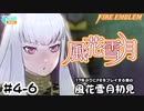 【ファイアーエムブレム 風花雪月（金鹿・ハード・クラシック）】17年ぶりにFEを初見プレイ part29