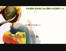 【ニコカラ】月に花咲け 夜に歌え(on vocal)/傘村トータ