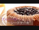 ブルーベリーポピーシードケーキ Blueberry poppy seed cake｜小麦粉だいすき