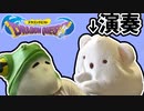 すみっコぐらしに演奏させてみた「ドラゴンクエスト:序曲」