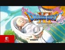 【ドラクエ11S スイッチ物語ムービー集】第１話　 [DRAGONQUESTⅪS Switch]  Episode 1　オープニングOP映像
