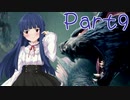 【ゆっくり実況プレイ】　狩りの世界あいすぼーん！-9　【雪美ちゃん家のゲーム部屋】