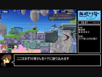 【RTA】海腹川背Fresh! Any% 38:39 Part2/2